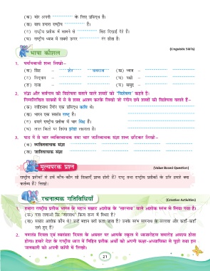 Page 21 P 6104 Complete Sanjivani Hindi 4 Final
