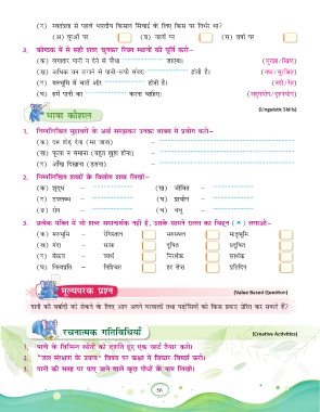 Page 56 P 6104 Complete Sanjivani Hindi 4 Final