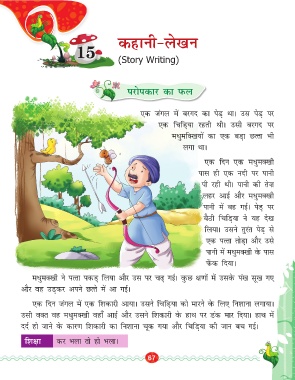 Page 67 - AG_Hindi_Vayakaran 2 new 21-10-16.indd