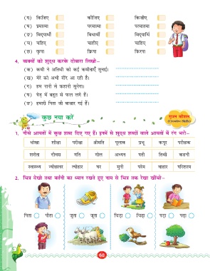 Page 60 Ag Hindi Vayakaran 3 22 10 16 Indd