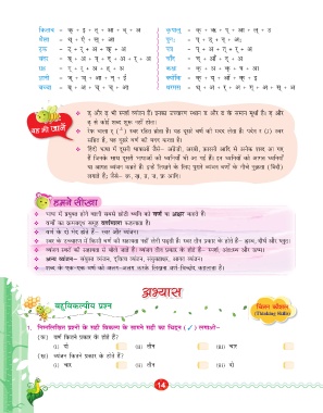 Page 14 Ag Hindi Vayakaran 6 14 3 17 Indd