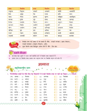 Page 27 Ag Hindi Vayakaran 6 14 3 17 Indd