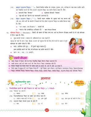 Page 147 Ag Hindi Vayakaran 7 7 4 17 Indd
