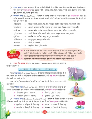 Page 26 Ag Hindi Vayakaran 7 7 4 17 Indd