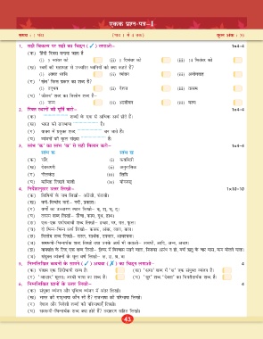 Page 43 Ag Hindi Vayakaran 7 7 4 17 Indd